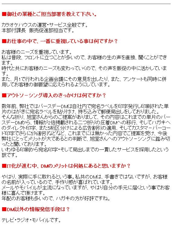 Dm制作 印刷 発送代行のことなら株式会社旭堂におまかせ下さい お客様活用事例